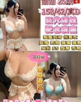 台北定點茶 – 甜甜 25歲 D罩杯 3400 女王正妹超電眼