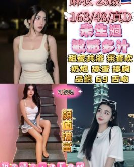 台北定點茶 – 麻衣 23歲 D罩杯 3000 氣質小女神抱抱上癮