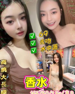 台北定點茶 – 香水 20歲 D罩杯 4100 正妹女王肌膚甜爆