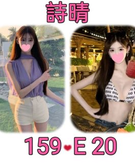 台北外送茶 – 詩晴 20歲 E罩杯 26K 潑辣正妹眼神勾魂