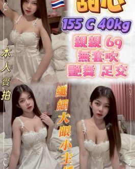 台北定點茶 – 甜心 23歲 C罩杯 3300 潑辣女友眼神誘人