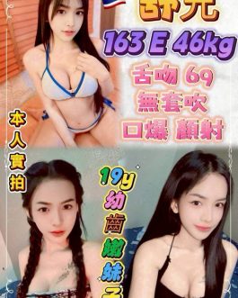台北定點茶 – 舒兒 23歲 E罩杯 3300 純慾女神肌膚太嫩