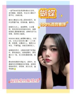 台北定點茶 – 蝴蝶 25歲 E罩杯 3900 純慾美女眼神誘人