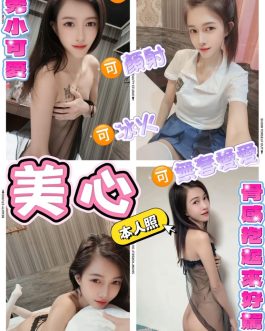 台北定點茶 – 美心 22歲 C罩杯 3300 氣質美女眼神迷醉