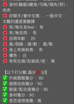 台北定點茶 – 乳后 22歲 H罩杯 3300 美女女神超誘惑