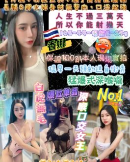 台北定點茶 – 香娜 24歲 E罩杯 4700 氣質女神笑容誘人