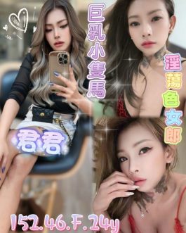 台北定點茶 – 君君 24歲 F罩杯 4000 潑辣美女抱抱火辣