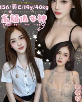 台北定點茶 – 耿妮 19歲 C罩杯 3000 潑辣女王超迷醉