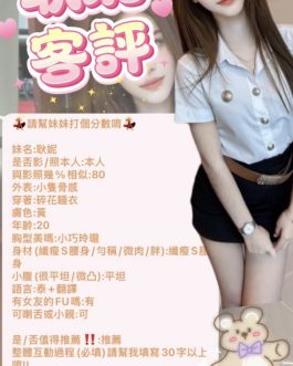 台北定點茶 – 耿妮 19歲 C罩杯 3000 潑辣女王超迷醉