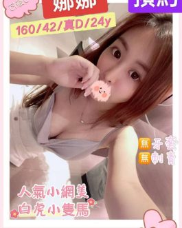 台北外送茶 – 娜娜 24歲 D罩杯 60K 純慾女友超誘惑