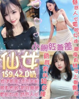 台北定點茶 – 仙女 23歲 D罩杯 2000 潑辣女友眼神迷人