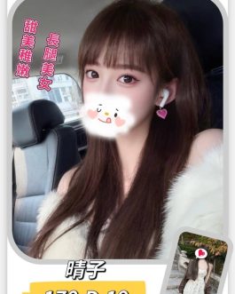 台北外送茶 – 晴子 19歲 C罩杯 18K 美女女友氣質迷人