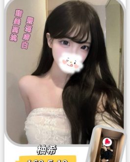 台北外送茶 – 柚希 19歲 E罩杯 16K 氣質美女笑容犯規