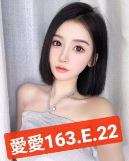 台北外送茶 – 愛愛 22歲 E罩杯 12K 氣質小女神笑容迷人