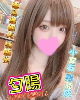 台北定點茶 – 夕陽 22歲 C罩杯 4500 氣質女神笑容勾魂