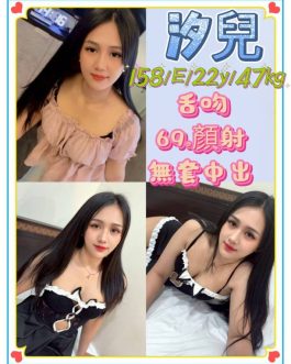 台北定點茶 – 汐兒 22歲 E罩杯 3300 純慾小女神超電眼