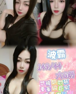 台北定點茶 – 波霸 24歲 G罩杯 3800 氣質小女神超誘人