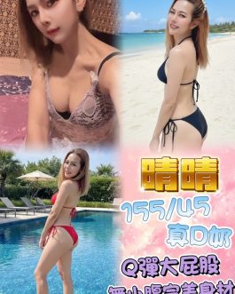 台北定點茶 – 晴晴 24歲 D罩杯 3800 潑辣女王眼神甜爆