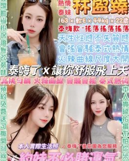 台北定點茶 – 林盈臻 22歲 E罩杯 4500 氣質女王抱抱誘人