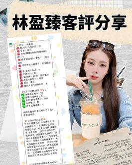 台北定點茶 – 林盈臻 22歲 E罩杯 4500 氣質女王抱抱誘人