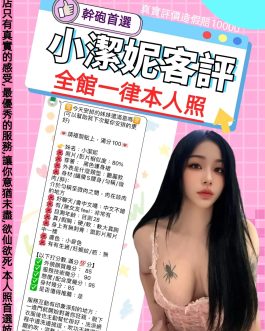 台北定點茶 – 小潔妮 23歲 G罩杯 4500 潑辣正妹笑容電人