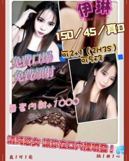 台北定點茶 – 伊琳 25歲 D罩杯 2300 潑辣女王肌膚嫩爆