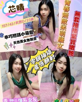 台北定點茶 – 芯晴 23歲 D罩杯 3300 女王美女眼神火熱