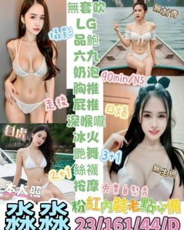 台東定點茶 – 淼淼 23歲 D罩杯 3000 鄰家女神超可愛