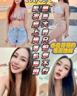 台東定點茶 – 飯島愛 24歲 C罩杯 3000 潑辣正妹超會撩