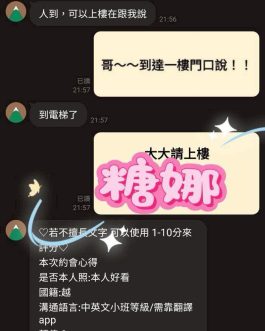 桃園定點茶 – 糖娜 20歲 E罩杯 3400 軟萌小美女超值享受