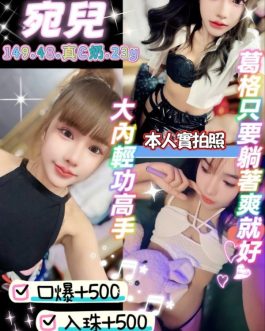 桃園定點茶 – 宛兒 23歲 C罩杯 3000 氣質美女捨不得走