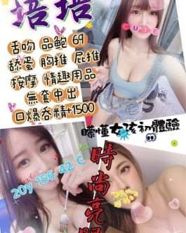 桃園外送茶 – 培培 20歲 C罩杯 8300 美女女王抱抱超電