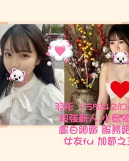 桃園外送茶 – 羽彤 21歲 D罩杯 5800 氣質女王眼神勾人