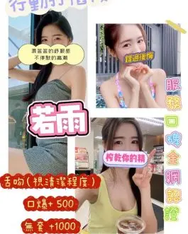 桃園定點茶 – 若雨 21歲 D罩杯 5300 氣質美女超會電眼