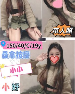 桃園外送茶 – 小小 19歲 C罩杯 9000 氣質小女神抱抱上癮