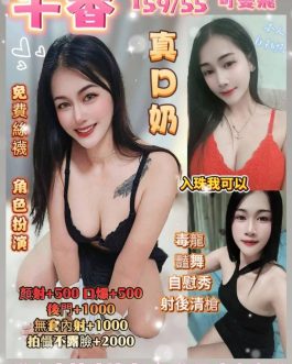 桃園定點茶 – 千香 25歲 D罩杯 2000 氣質美女肌膚誘爆