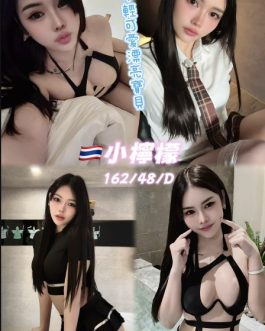 桃園定點茶 – 小檸檬 24歲 D罩杯 3100 潑辣正妹抱抱甜辣