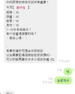 桃園定點茶 – 高中生 19歲 C罩杯 3100 氣質正妹笑容誘惑