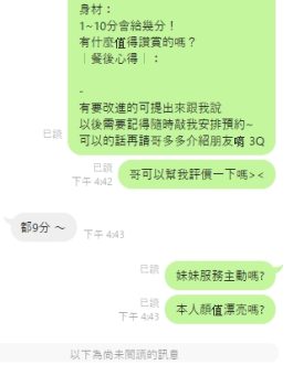桃園定點茶 – 小淘氣 18歲 D罩杯 3100 正妹女王抱抱致命