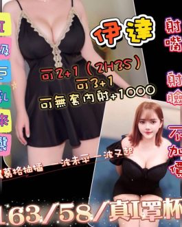 桃園定點茶 – 伊達 23歲 I罩杯 2600 氣質正妹笑容甜辣