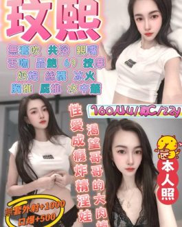 桃園定點茶 – 玟熙 22歲 C罩杯 2600 潑辣女神眼神致命
