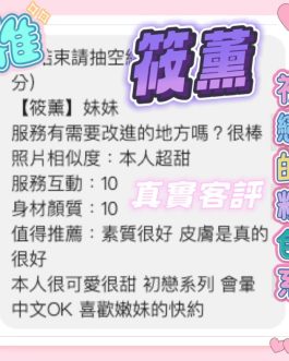 桃園定點茶 – 筱薰 23歲 D罩杯 3200 正妹女神超誘惑