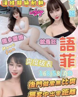 桃園定點茶 – 語菲 23歲 D罩杯 3200 潑辣女友眼神甜蜜