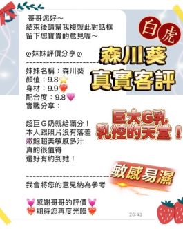 桃園定點茶 – 森川葵 24歲 G罩杯 4000 女王正妹笑容甜爆