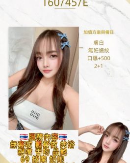 桃園定點茶 – 詩涵 20歲 E罩杯 3000 潑辣女神眼神犯規