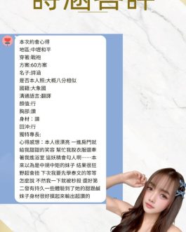 桃園定點茶 – 詩涵 20歲 E罩杯 3000 潑辣女神眼神犯規