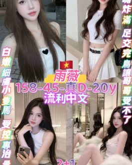 桃園定點茶 – 雨薇 20歲 D罩杯 3900 正妹女神超迷醉