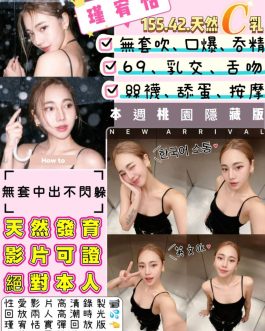 桃園定點茶 – 瑾宥恬 23歲 C罩杯 3300 正妹女神氣質迷醉