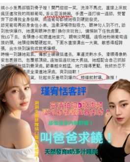 桃園定點茶 – 瑾宥恬 23歲 C罩杯 3300 正妹女神氣質迷醉