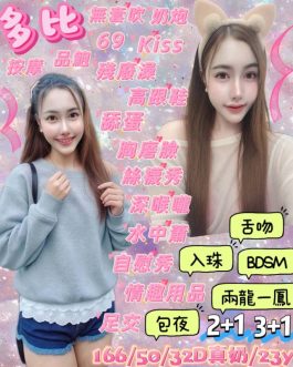 宜蘭定點茶 – 多比 23歲 D罩杯 2100 美女女神抱抱上頭